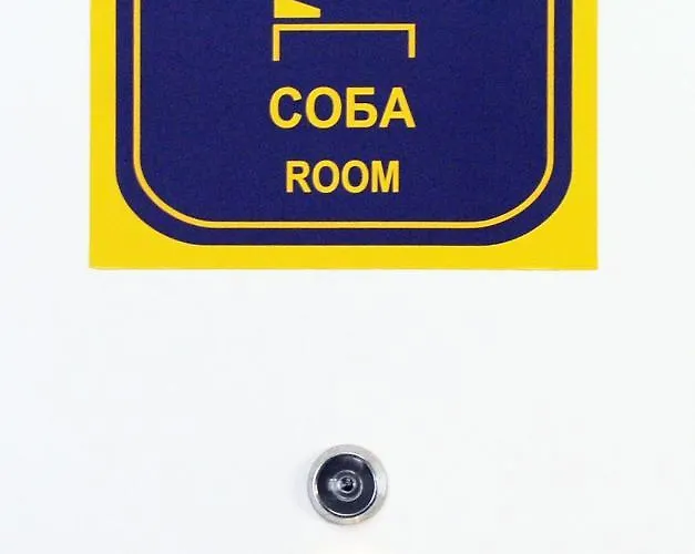 شقة Favorit Čačak